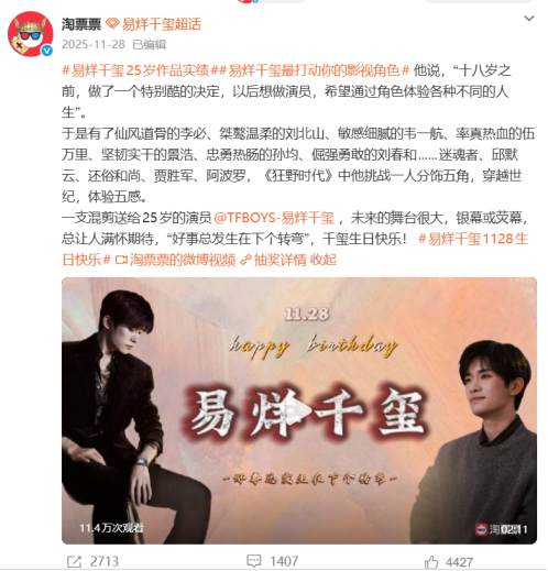 易烊千玺生贺海报