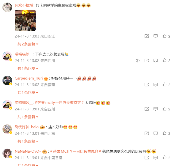 粉丝评论互动