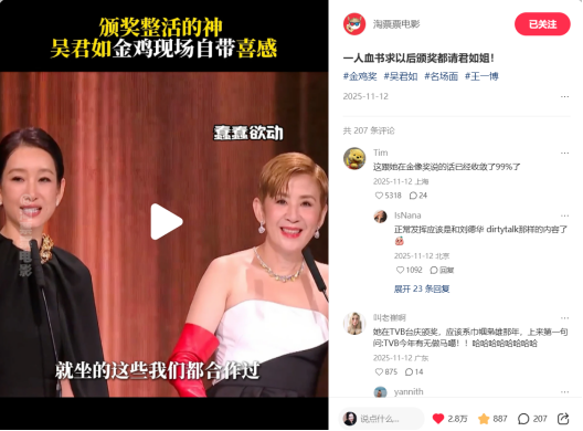 吴君如金鸡颁奖趣事