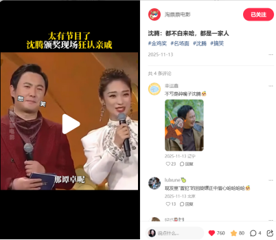 沈腾颁奖现场狂认亲戚