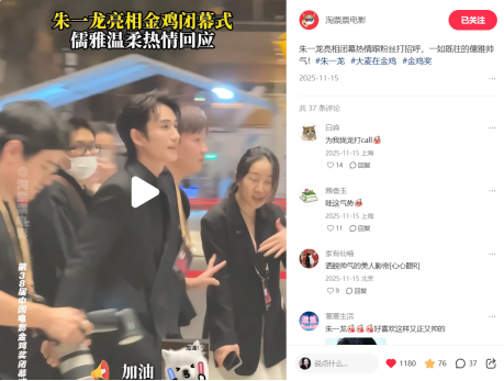 朱一龙亮相金鸡闭幕式